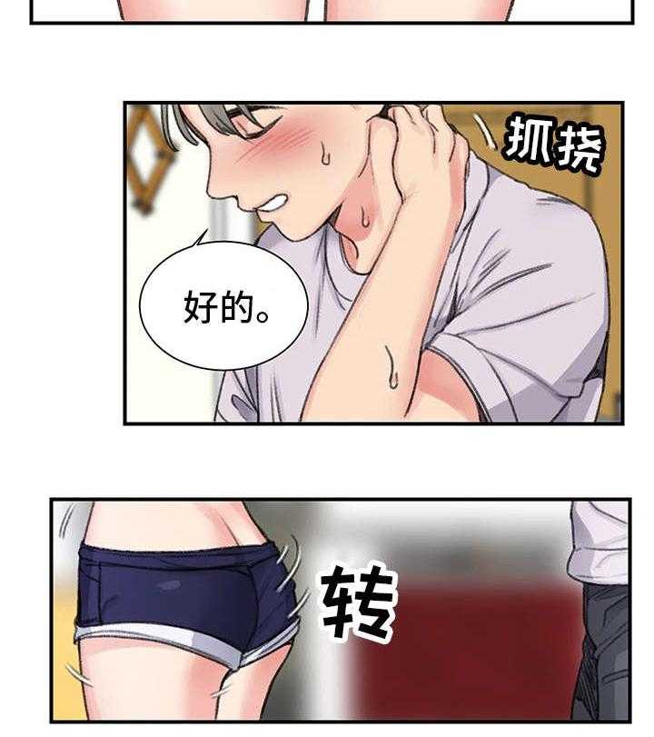《寄宿房》第26话 26_告白 第9页