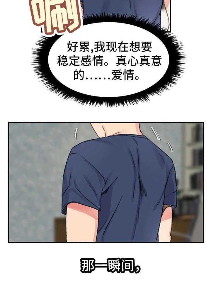 《寄宿房》第23话 23_玩具 第10页