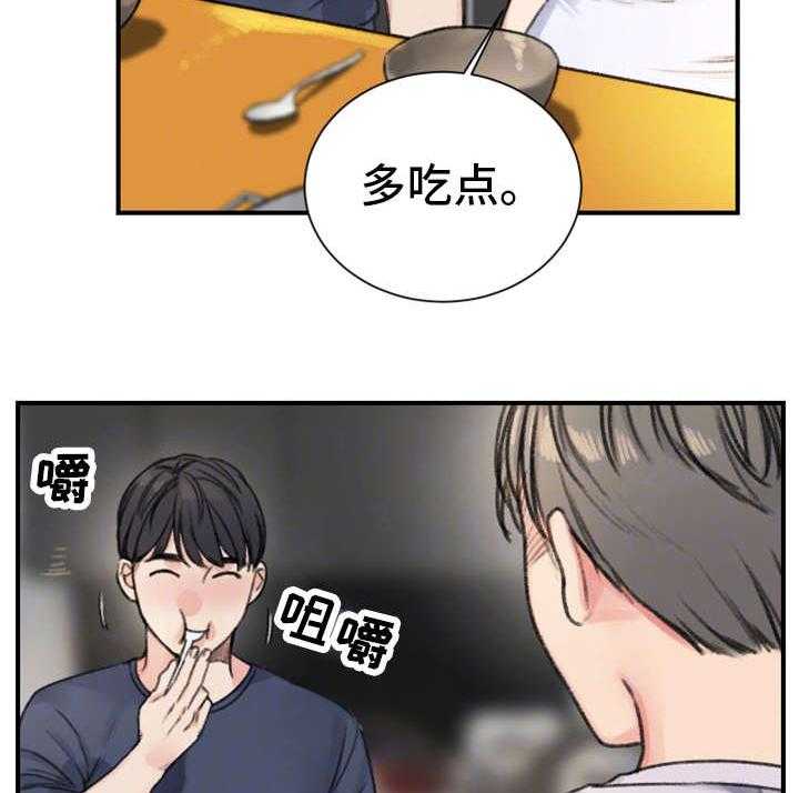 《寄宿房》第23话 23_玩具 第16页