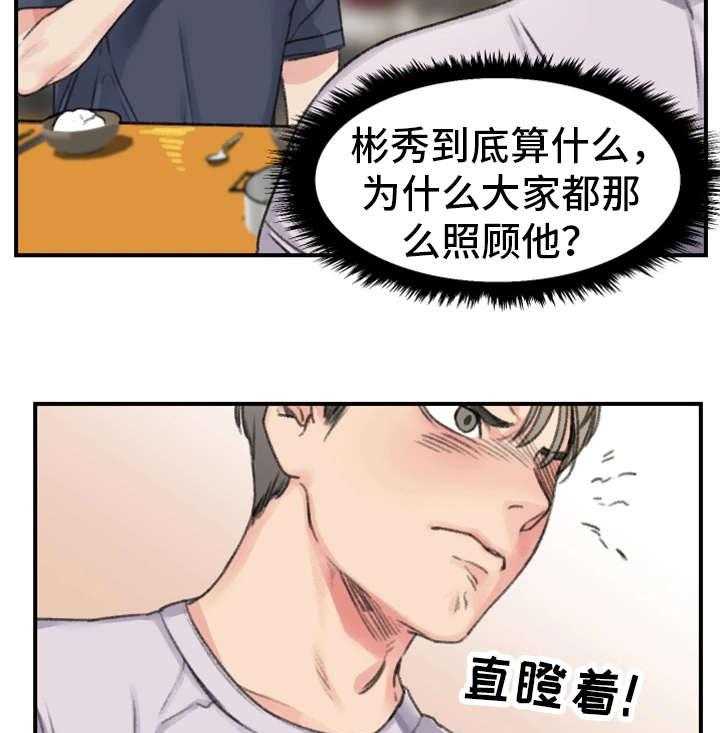 《寄宿房》第23话 23_玩具 第17页