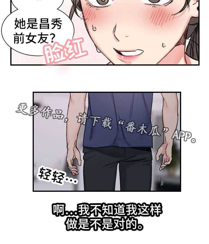 《寄宿房》第21话 21_老样子 第11页