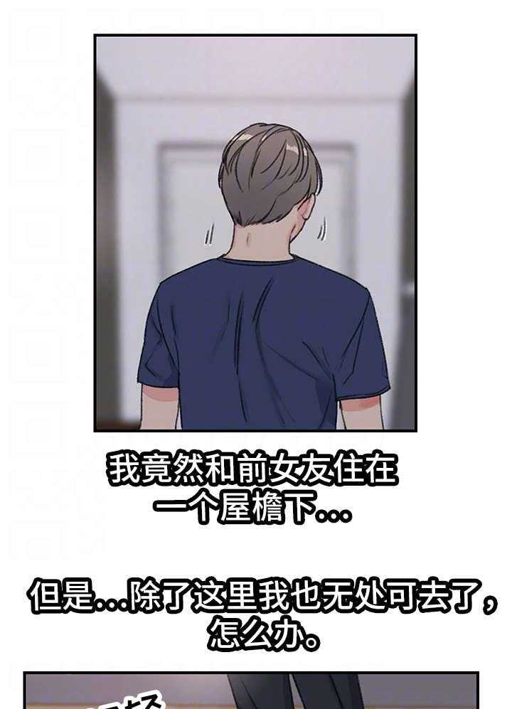 《寄宿房》第21话 21_老样子 第12页