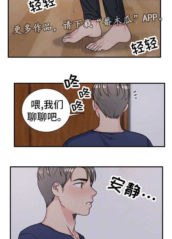 《寄宿房》第21话 21_老样子 第13页