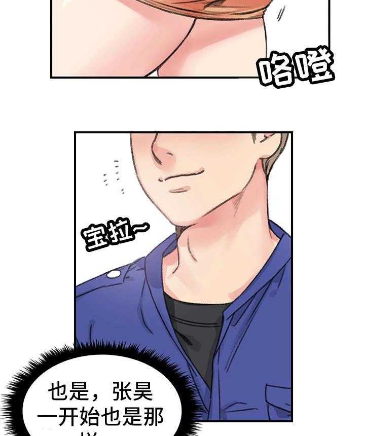 《寄宿房》第21话 21_老样子 第7页
