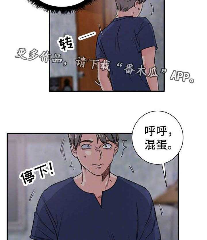 《寄宿房》第22话 22_厚颜无耻 第2页