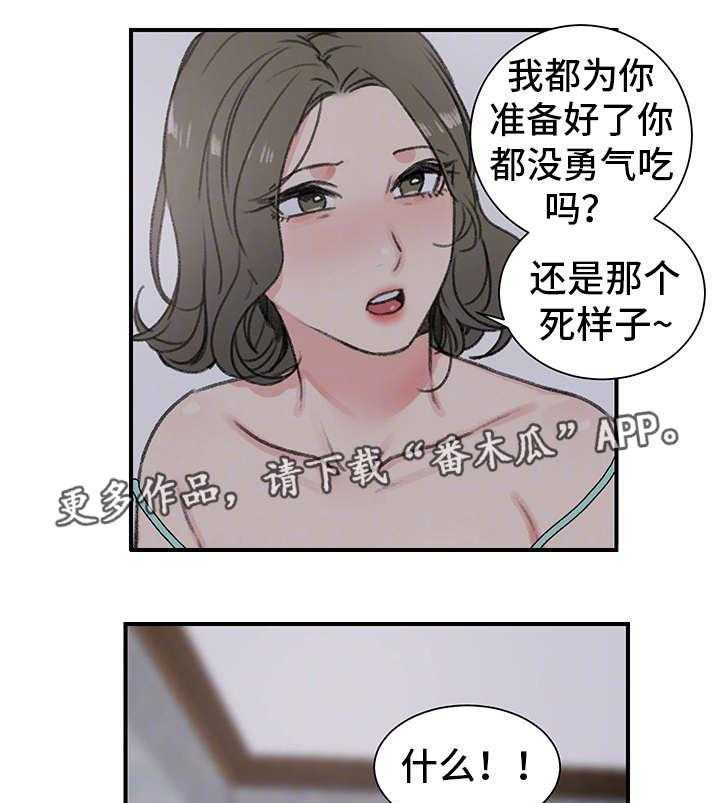 《寄宿房》第22话 22_厚颜无耻 第4页