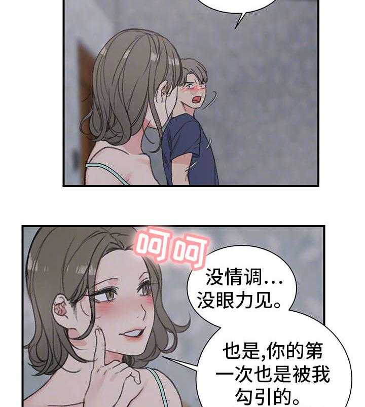 《寄宿房》第22话 22_厚颜无耻 第5页