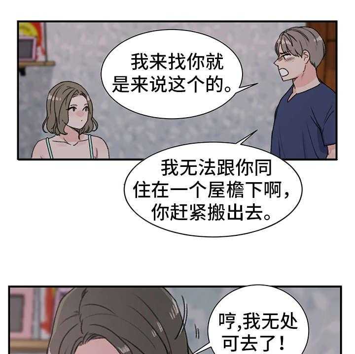 《寄宿房》第22话 22_厚颜无耻 第8页