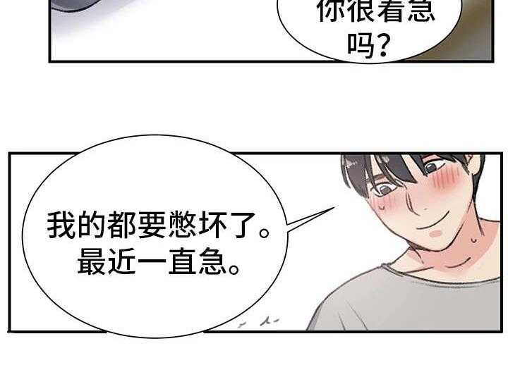 《寄宿房》第20话 20_辣眼睛 第8页