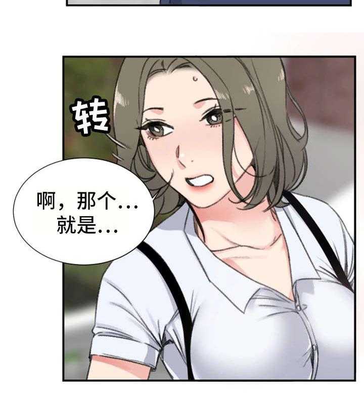 《寄宿房》第17话 17_前女友 第2页