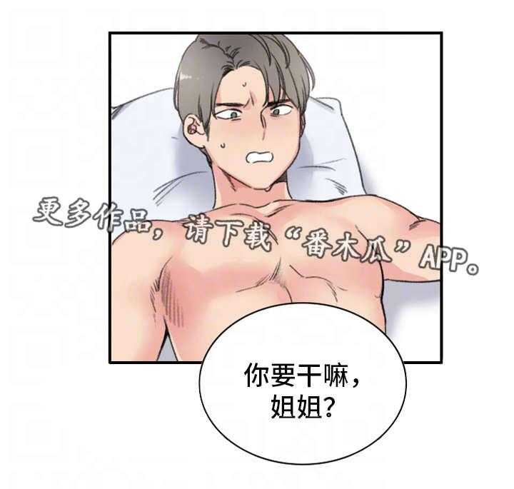 《寄宿房》第14话 14_魅力 第8页