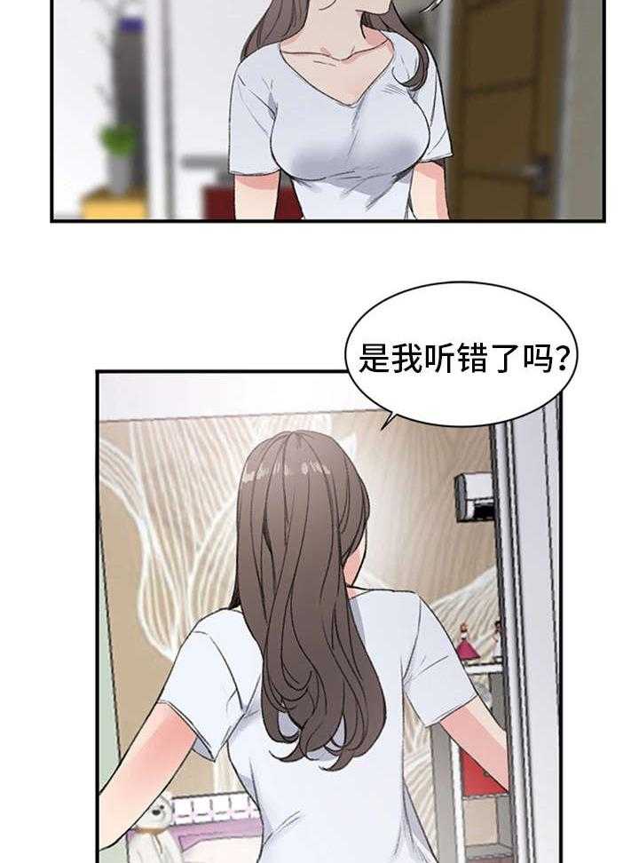 《寄宿房》第12话 12_听错了吗 第11页