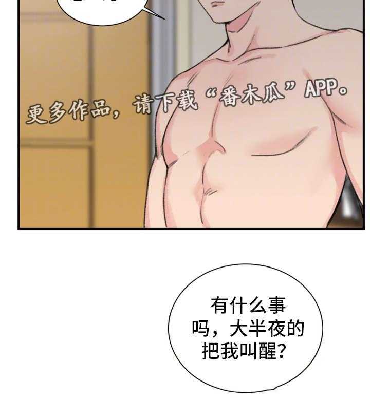 《寄宿房》第12话 12_听错了吗 第2页