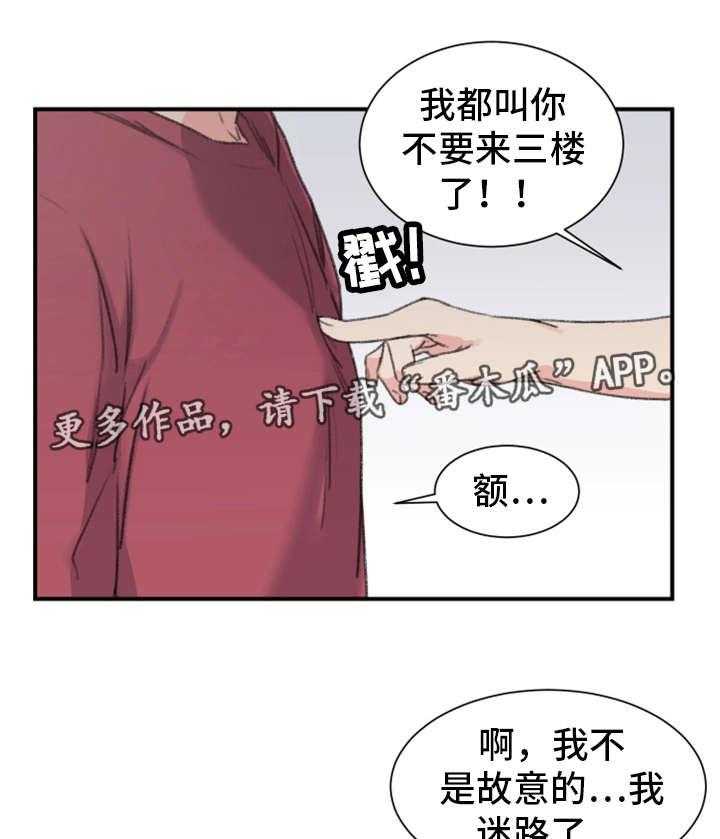 《寄宿房》第9话 9_被发现了 第10页