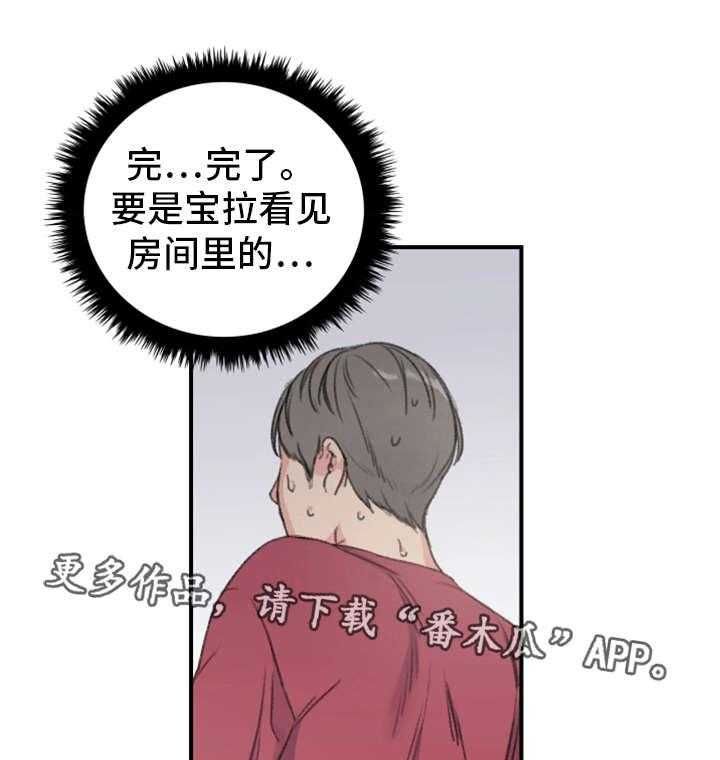 《寄宿房》第9话 9_被发现了 第12页