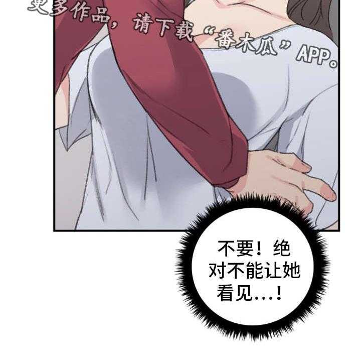 《寄宿房》第9话 9_被发现了 第19页