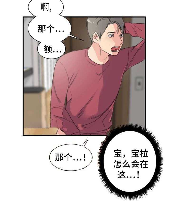 《寄宿房》第9话 9_被发现了 第9页