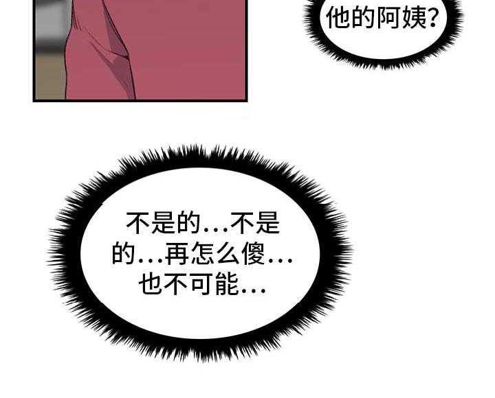 《寄宿房》第8话 8_阿姨 第21页