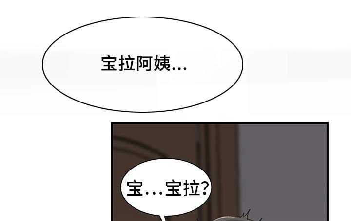 《寄宿房》第8话 8_阿姨 第24页