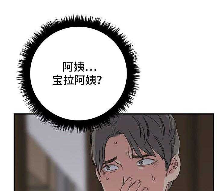 《寄宿房》第8话 8_阿姨 第27页