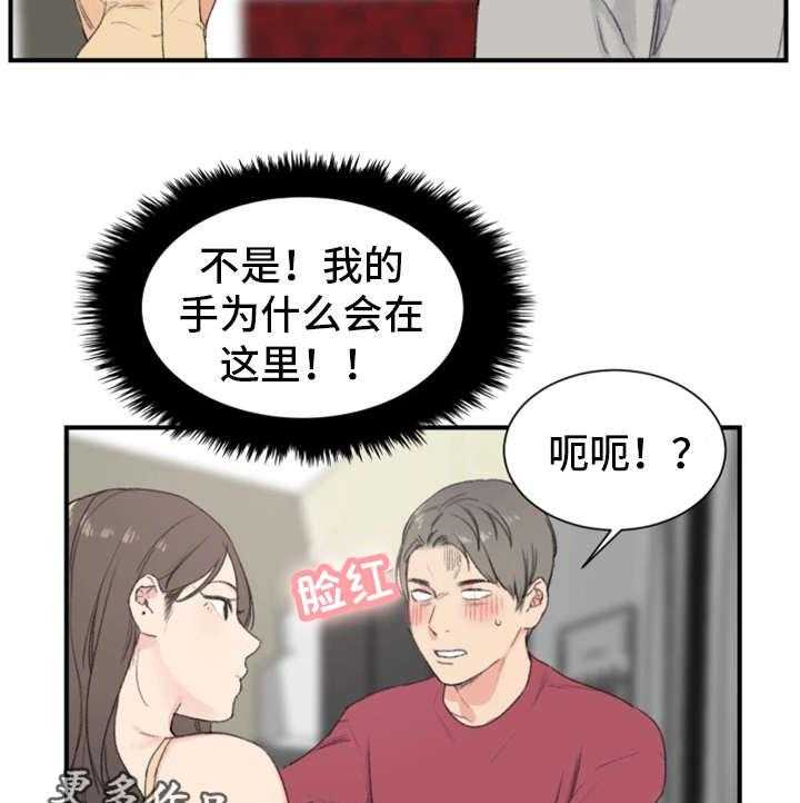 《寄宿房》第7话 7_得寸进尺 第2页