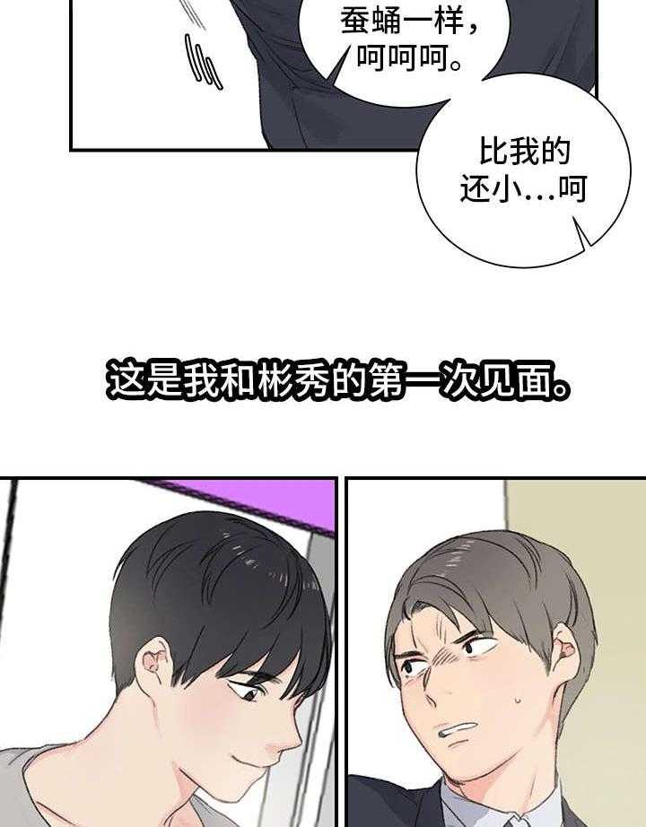 《寄宿房》第4话 4_傻子 第16页