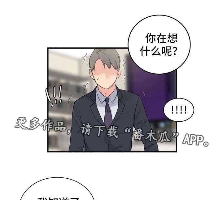 《寄宿房》第4话 4_傻子 第1页