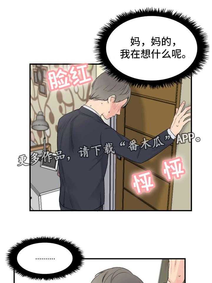 《寄宿房》第4话 4_傻子 第4页