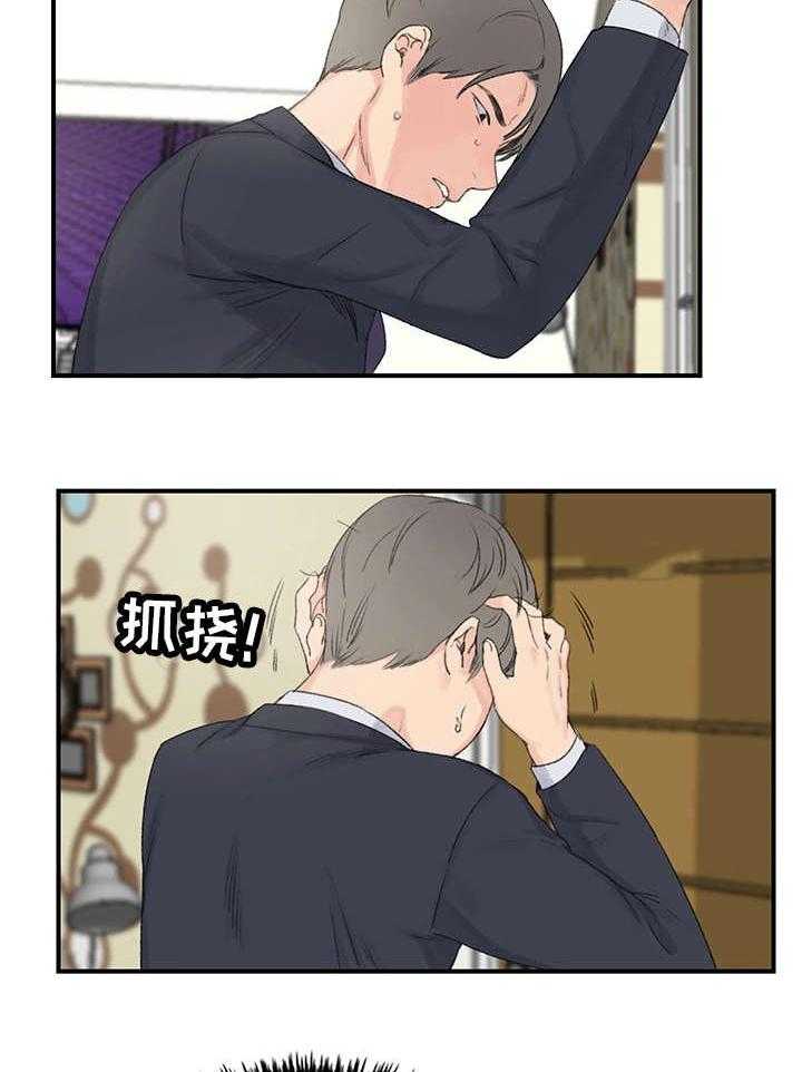 《寄宿房》第4话 4_傻子 第5页