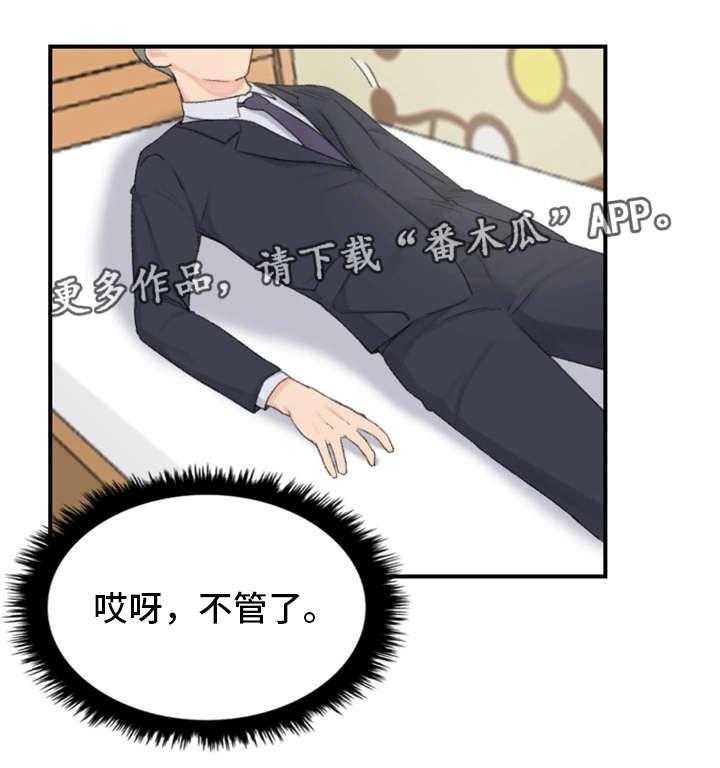 《寄宿房》第4话 4_傻子 第9页