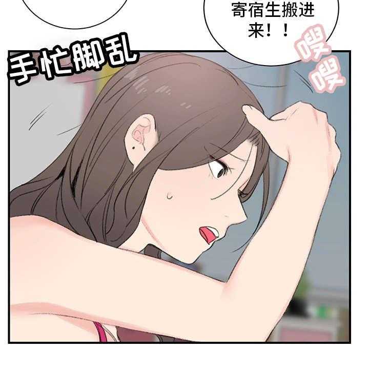 《寄宿房》第1话 1_新房东 第11页
