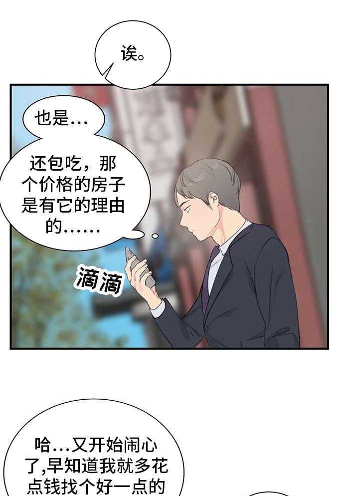 《寄宿房》第1话 1_新房东 第24页