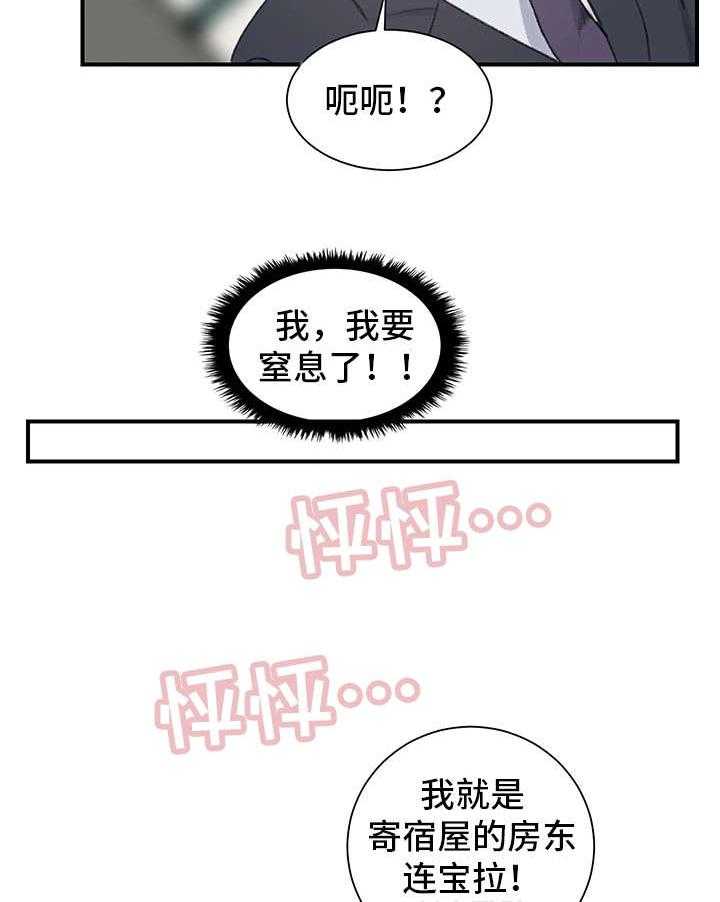 《寄宿房》第1话 1_新房东 第31页