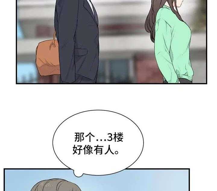 《寄宿房》第2话 2_三楼的人 第18页