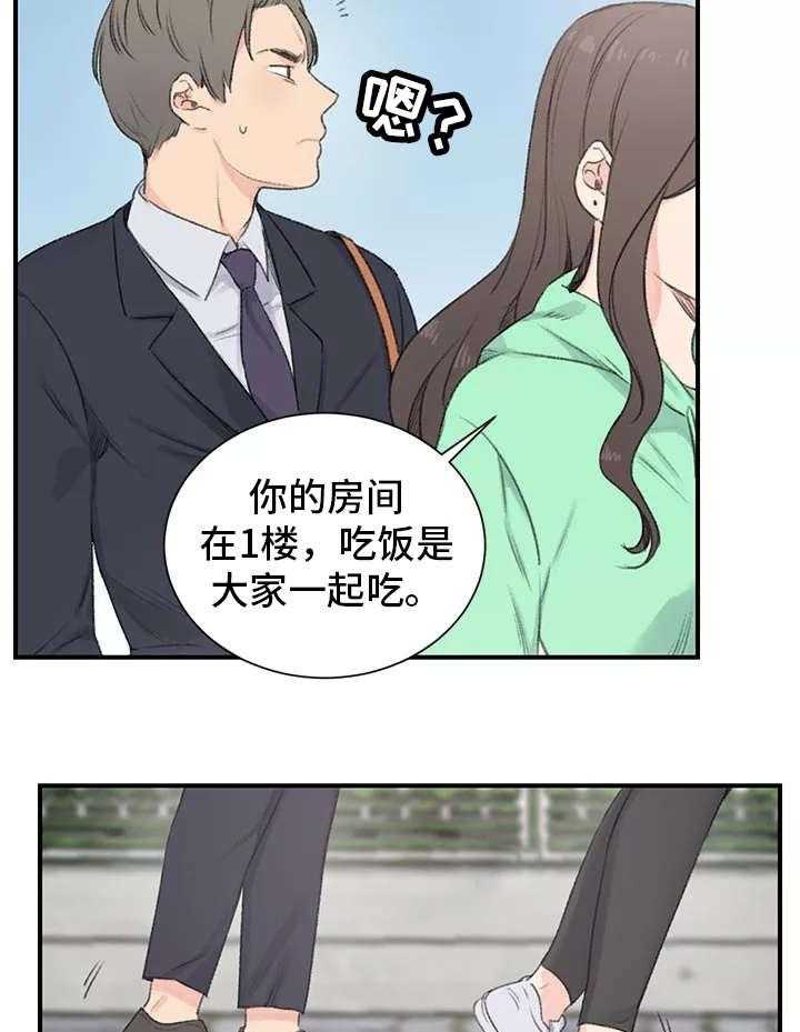 《寄宿房》第2话 2_三楼的人 第19页