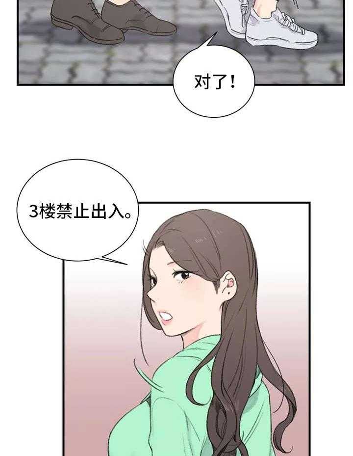 《寄宿房》第2话 2_三楼的人 第20页