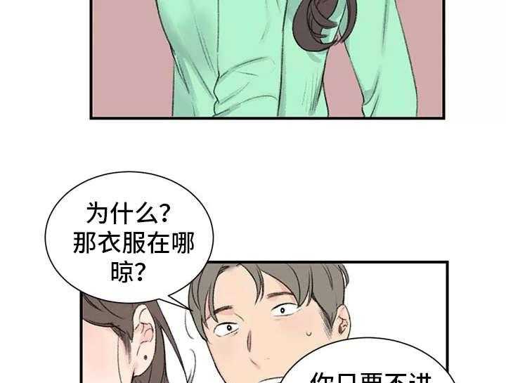 《寄宿房》第2话 2_三楼的人 第21页