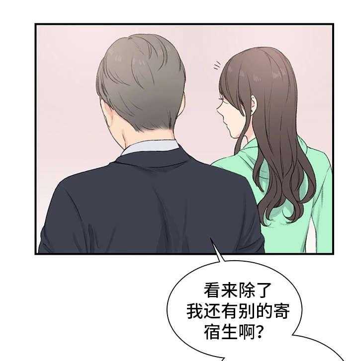 《寄宿房》第2话 2_三楼的人 第28页