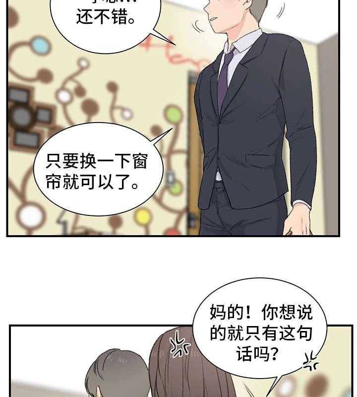 《寄宿房》第2话 2_三楼的人 第38页