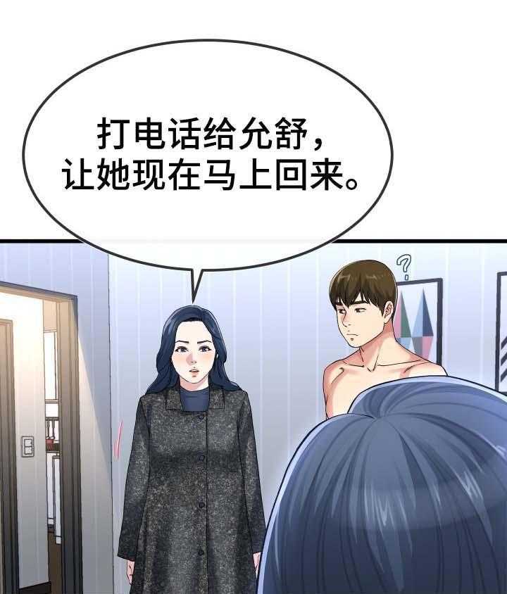 《极度克制》第85话 85_主人 第14页