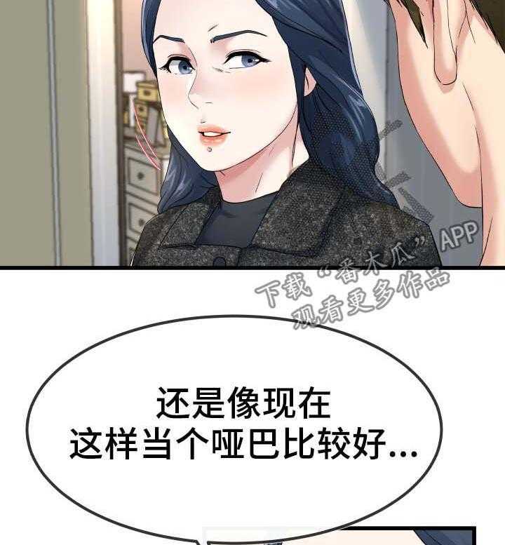 《极度克制》第85话 85_主人 第18页