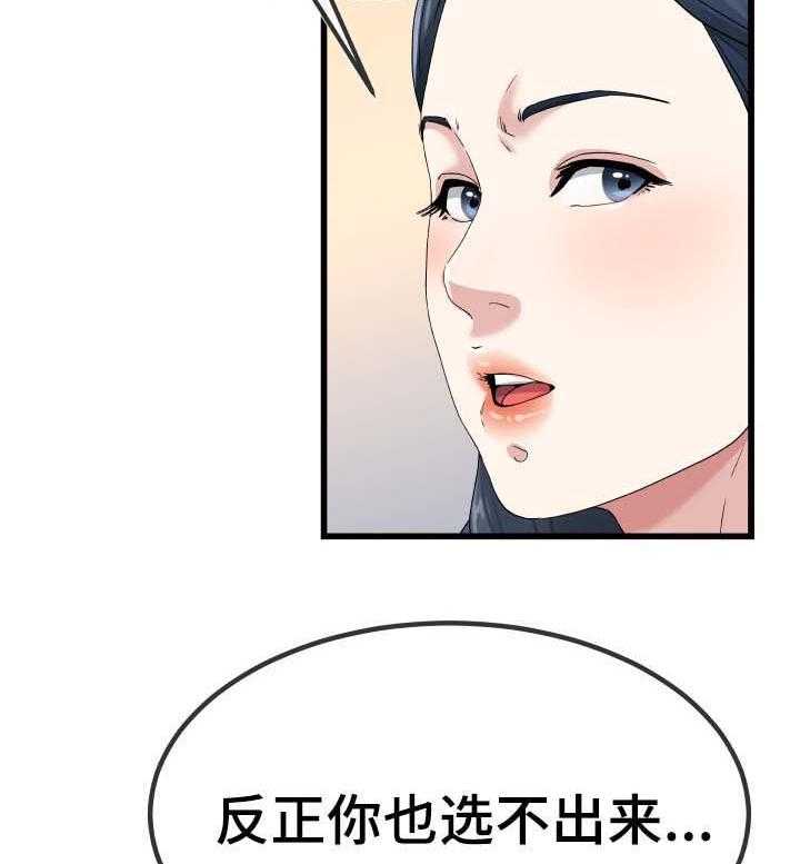 《极度克制》第85话 85_主人 第19页