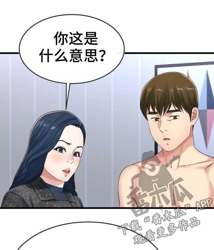 《极度克制》第85话 85_主人 第1页