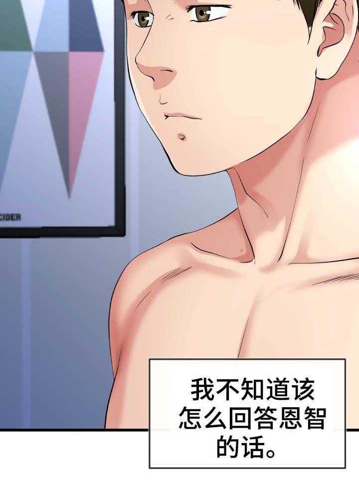 《极度克制》第85话 85_主人 第23页