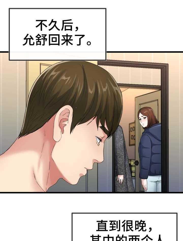 《极度克制》第85话 85_主人 第24页