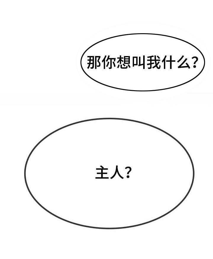 《极度克制》第85话 85_主人 第30页