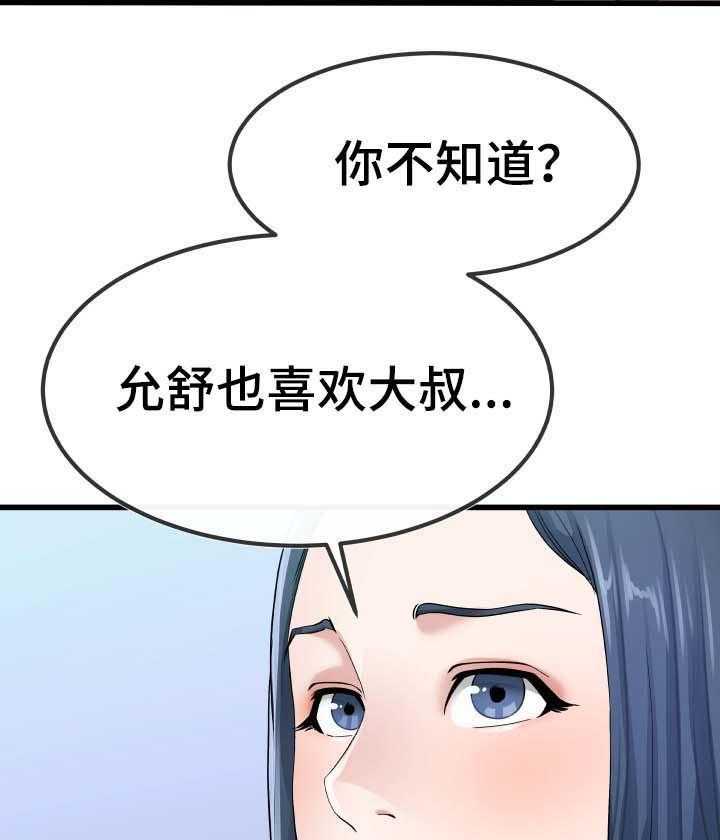 《极度克制》第85话 85_主人 第3页