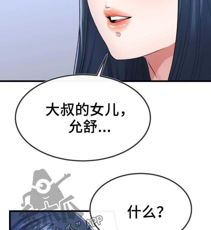 《极度克制》第85话 85_主人 第4页