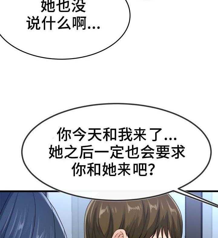 《极度克制》第85话 85_主人 第7页