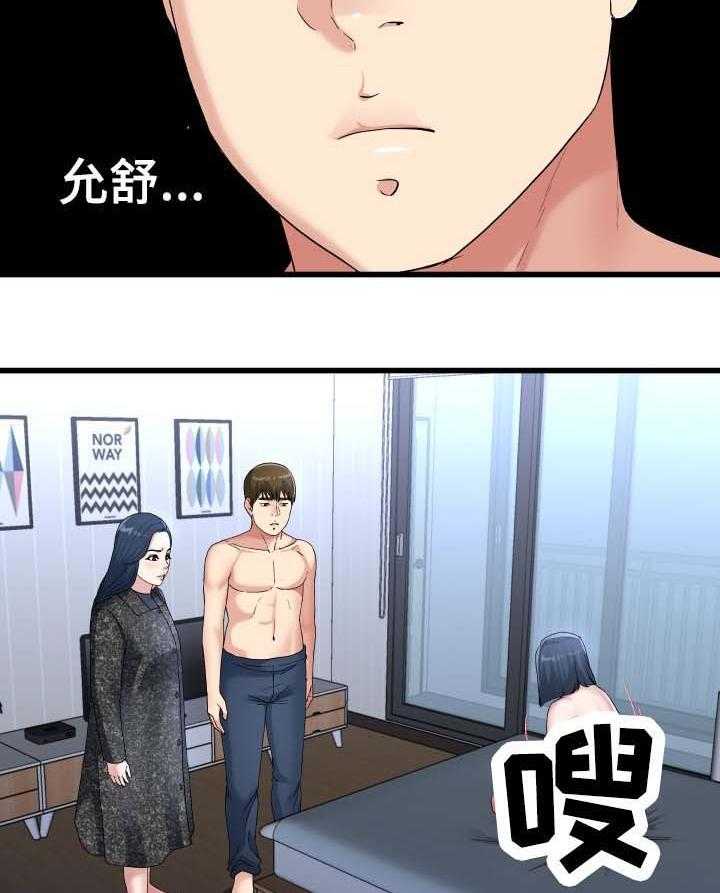 《极度克制》第85话 85_主人 第9页